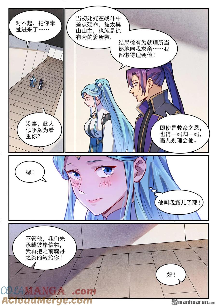 百炼成神 第1199回 七山小會 第7页