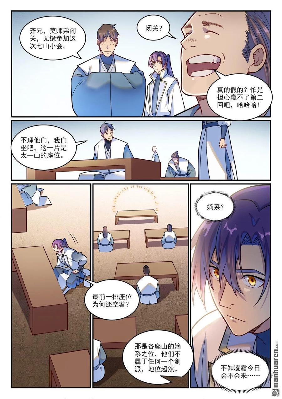 百炼成神 第1200回 神巢凤歌 第8页
