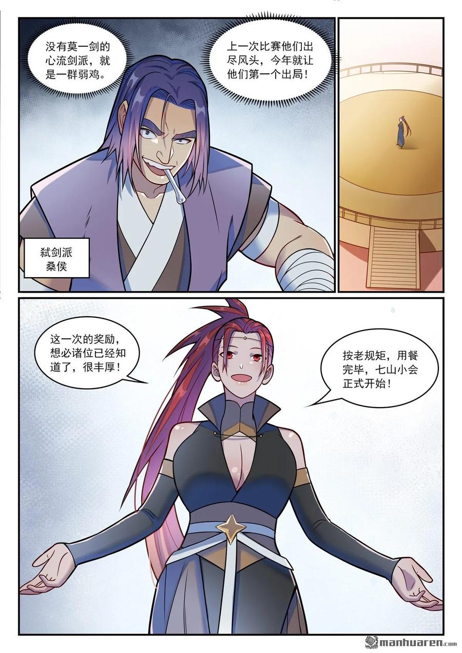 百炼成神 第1200回 神巢凤歌 第16页