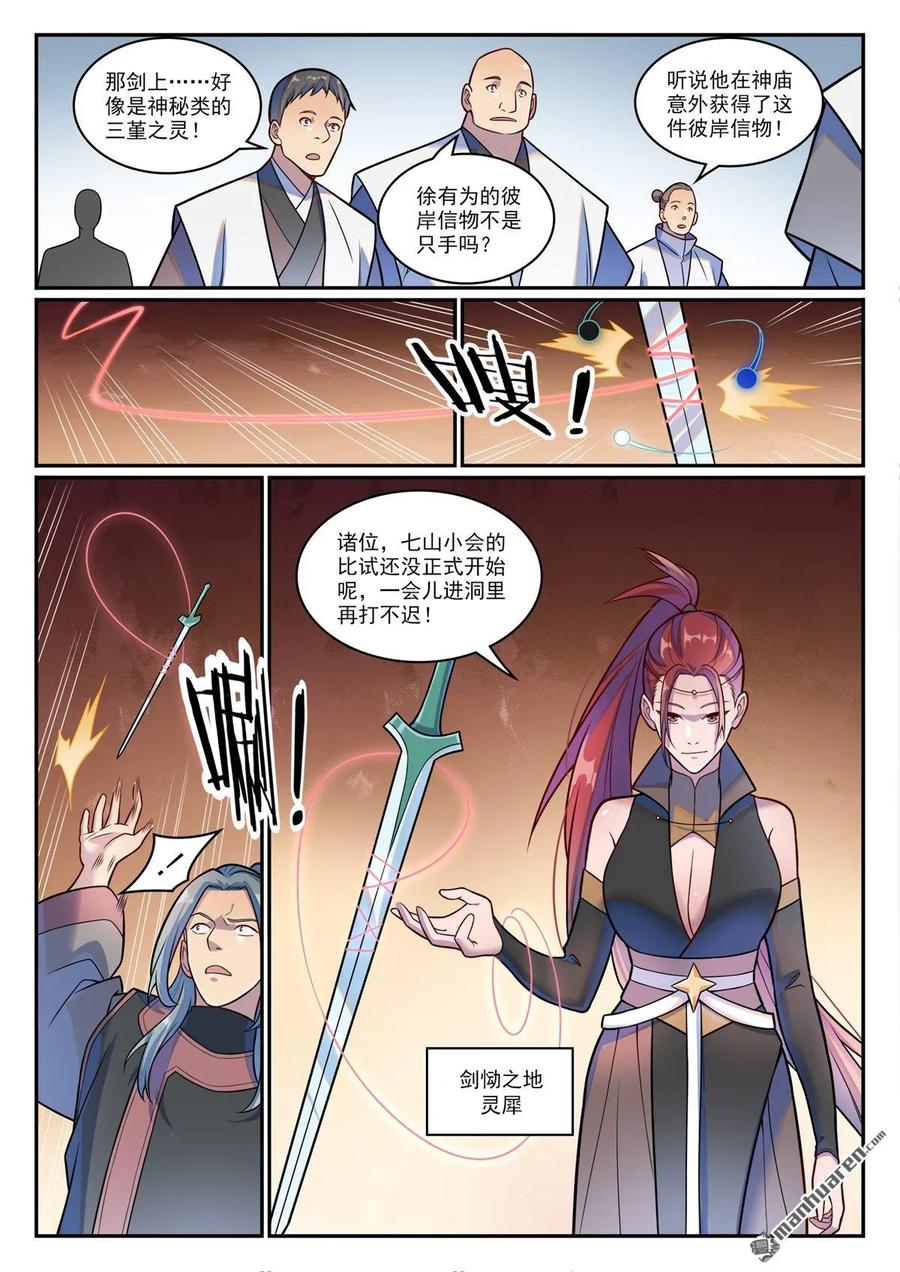 百炼成神 第1200回 神巢凤歌 第14页