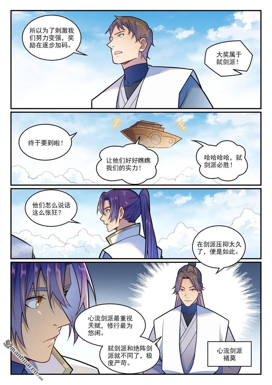 百炼成神 第1200回 神巢凤歌 第6页