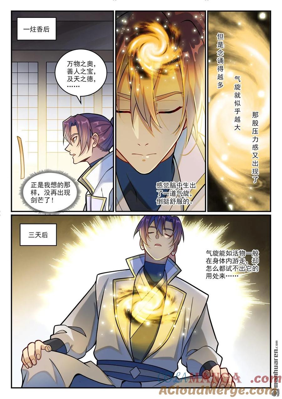 百炼成神 第1200回 神巢凤歌 第3页