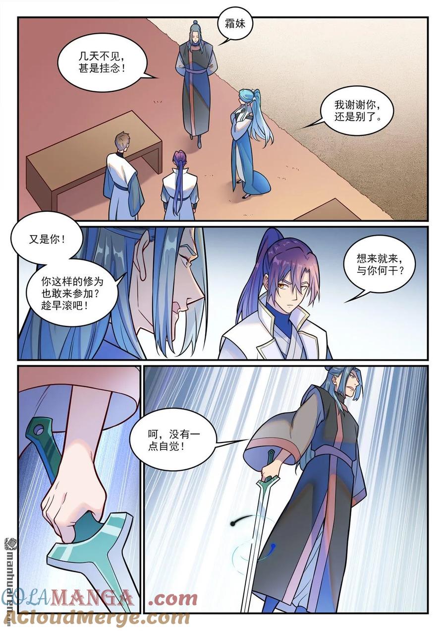 百炼成神 第1200回 神巢凤歌 第13页
