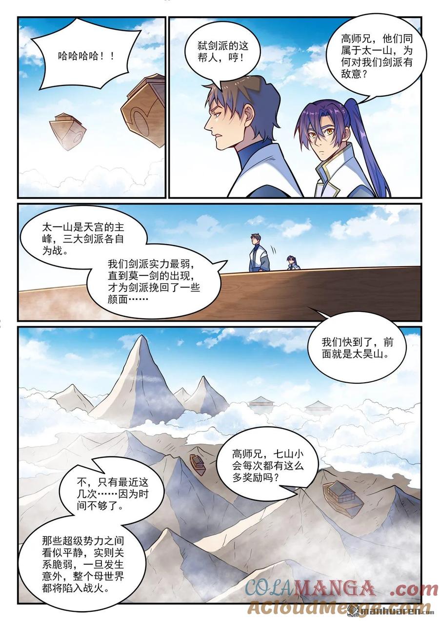 百炼成神 第1200回 神巢凤歌 第5页