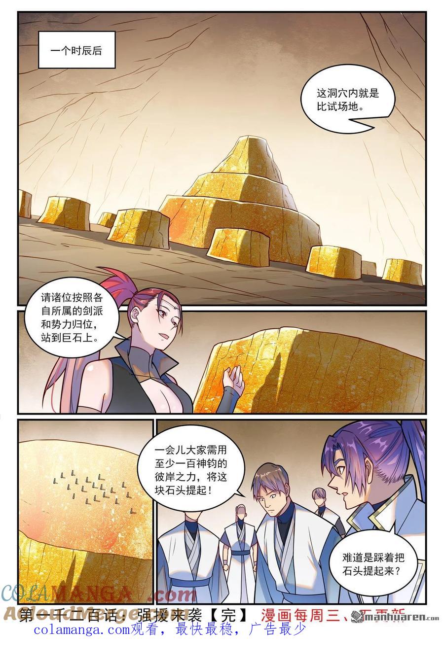 百炼成神 第1200回 神巢凤歌 第17页