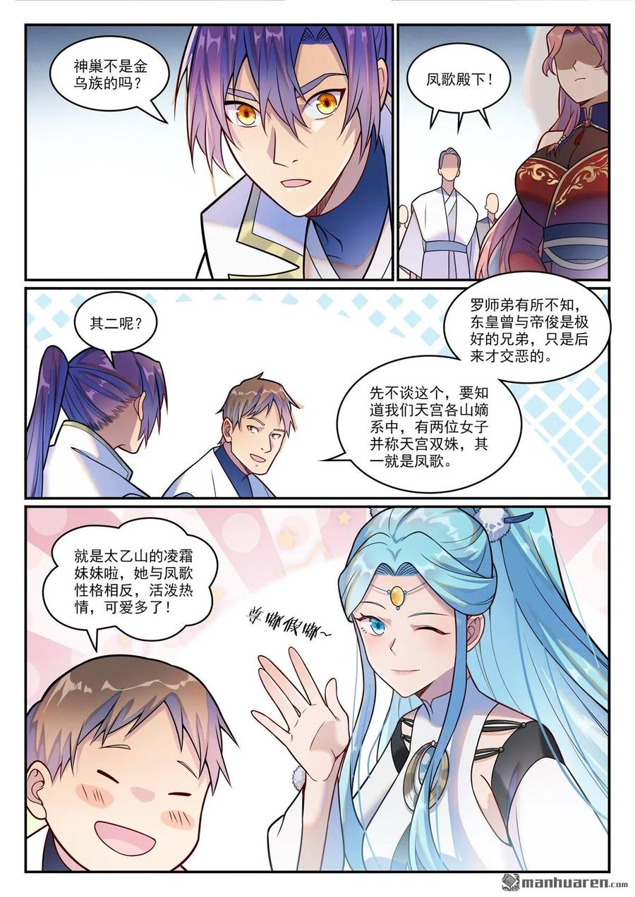 百炼成神 第1200回 神巢凤歌 第10页