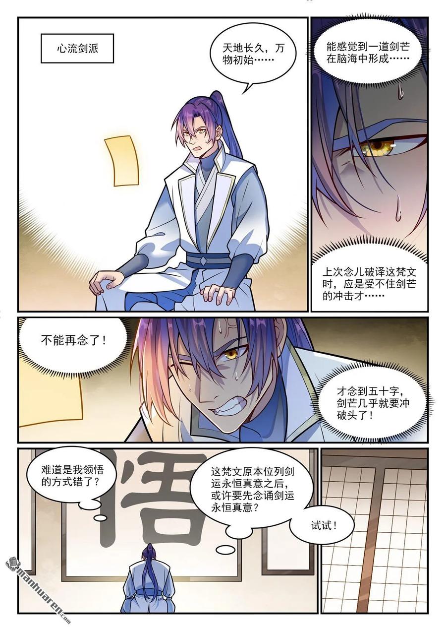 百炼成神 第1200回 神巢凤歌 第2页
