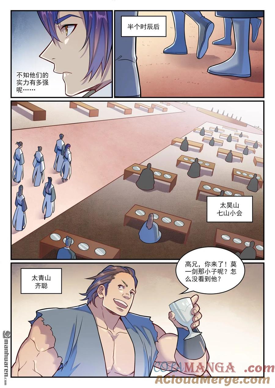 百炼成神 第1200回 神巢凤歌 第7页