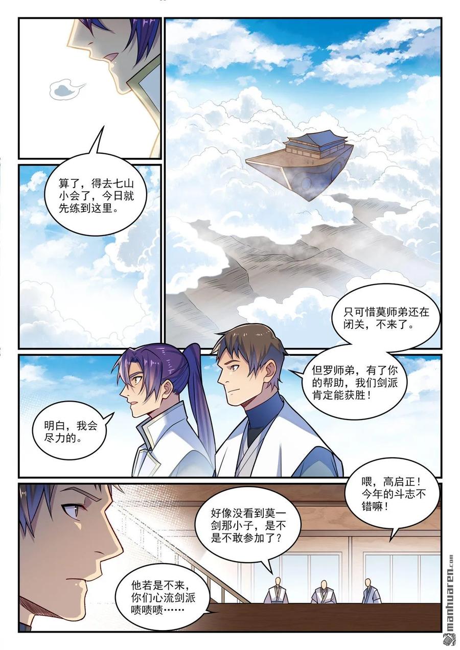 百炼成神 第1200回 神巢凤歌 第4页