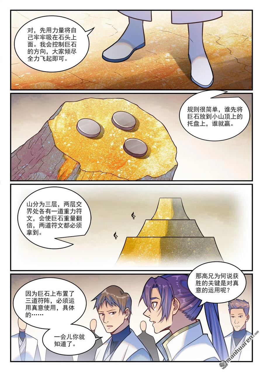 百炼成神 第1201回 遭到针对 第2页