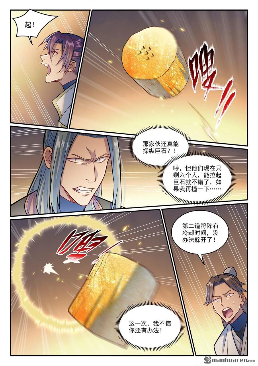 百炼成神 第1201回 遭到针对 第14页