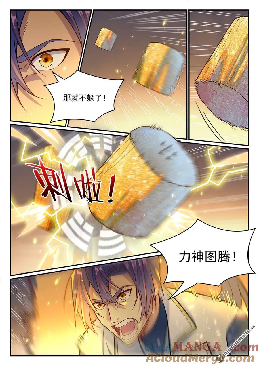 百炼成神 第1201回 遭到针对 第15页