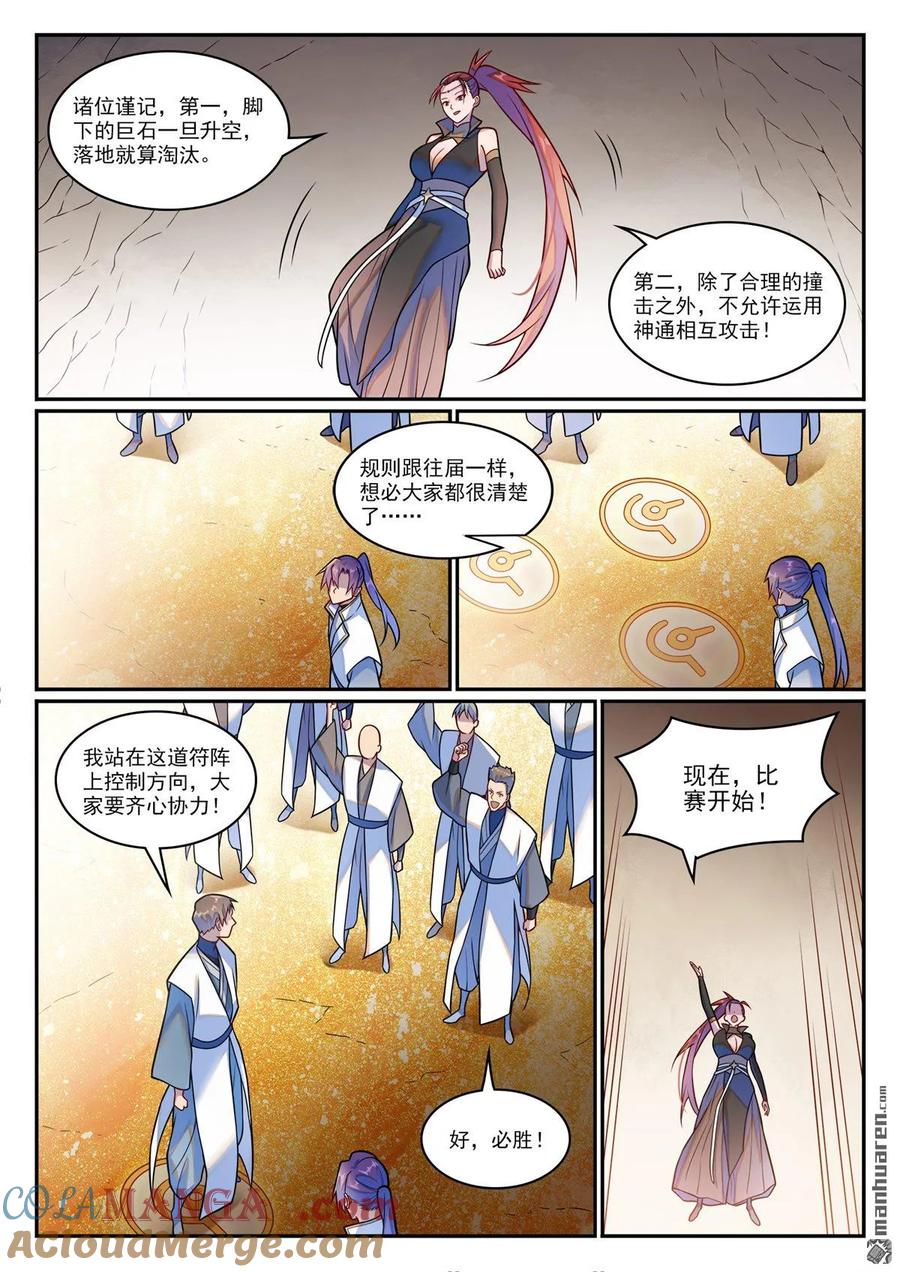 百炼成神 第1201回 遭到针对 第3页