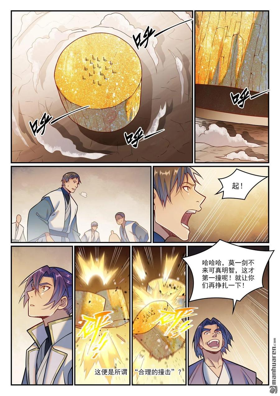 百炼成神 第1201回 遭到针对 第6页