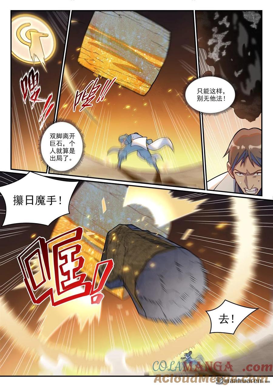 百炼成神 第1201回 遭到针对 第11页