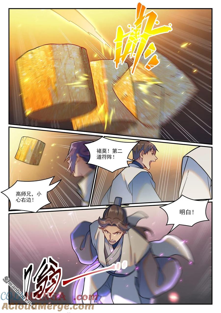 百炼成神 第1201回 遭到针对 第7页
