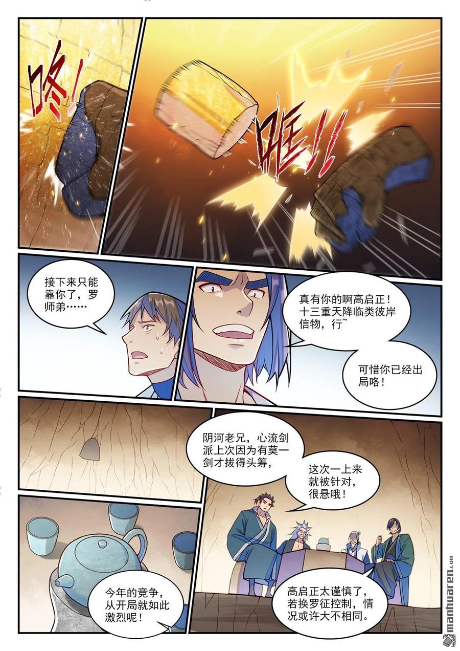 百炼成神 第1201回 遭到针对 第12页
