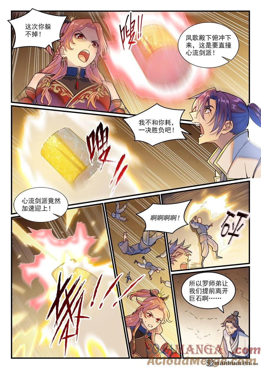 百炼成神 第1203回 争取第一 第3页