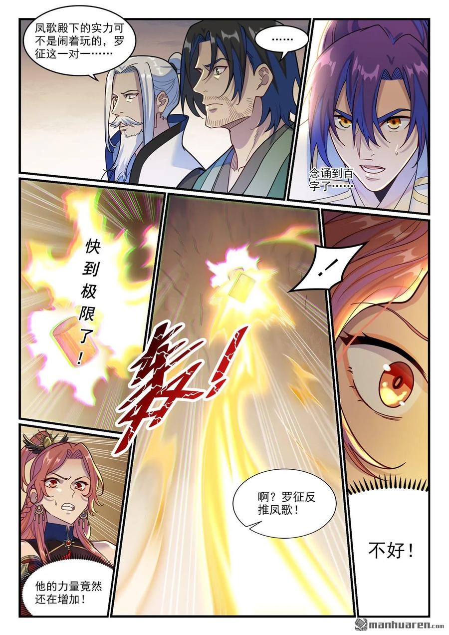 百炼成神 第1203回 争取第一 第4页