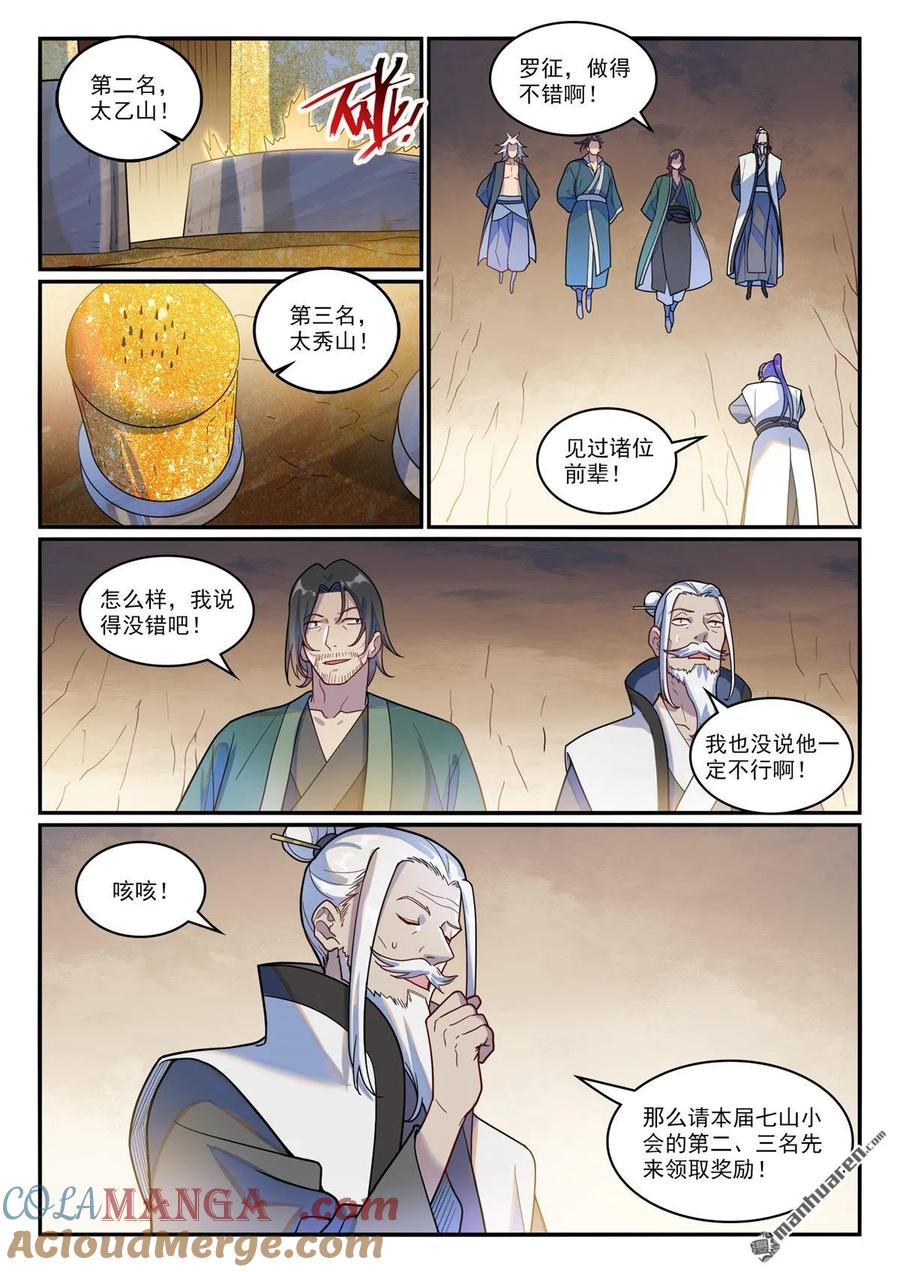 百炼成神 第1203回 争取第一 第9页