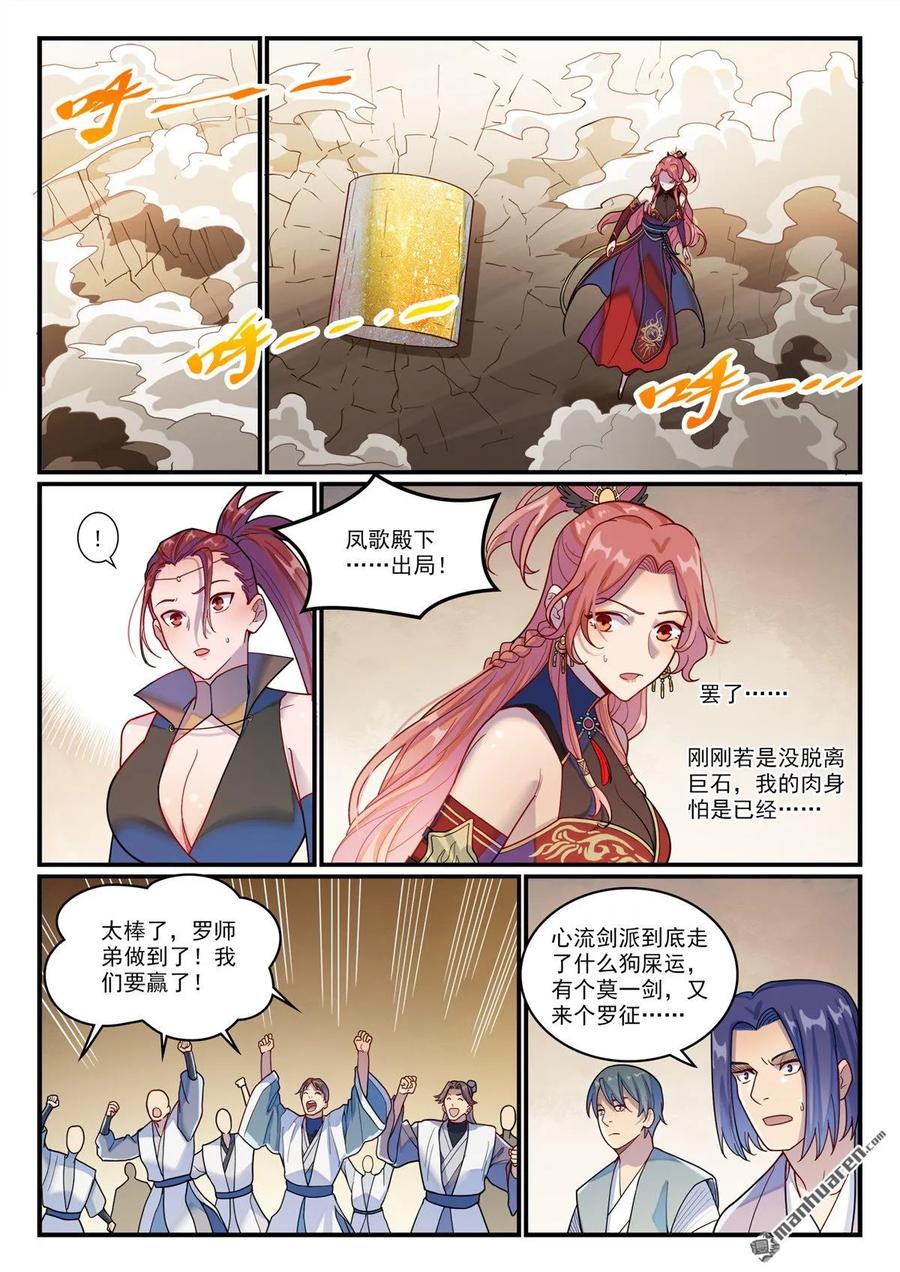 百炼成神 第1203回 争取第一 第6页