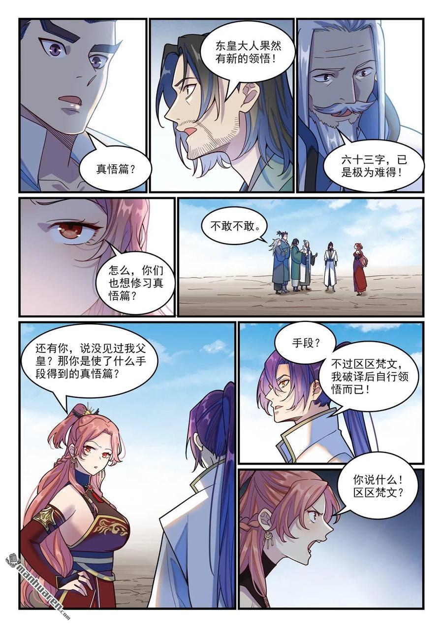 百炼成神 第1203回 争取第一 第14页