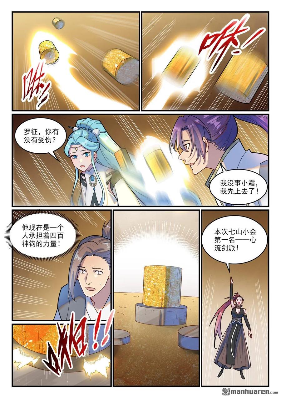 百炼成神 第1203回 争取第一 第8页