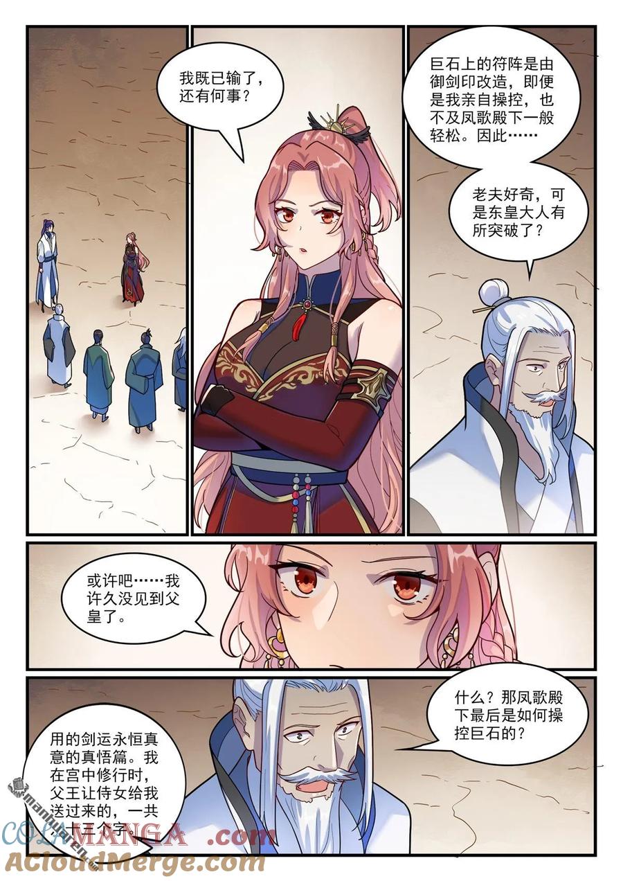 百炼成神 第1203回 争取第一 第13页