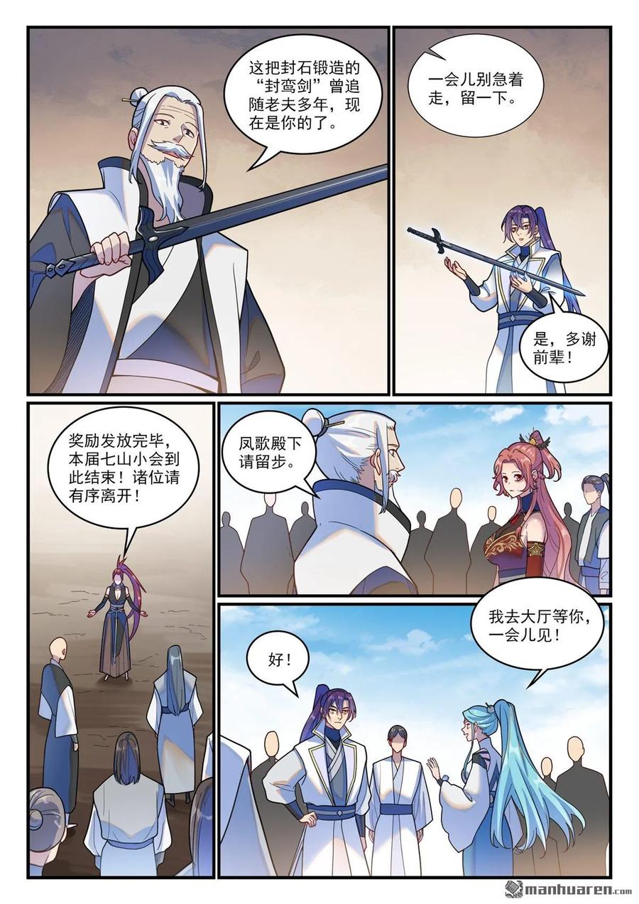 百炼成神 第1203回 争取第一 第12页