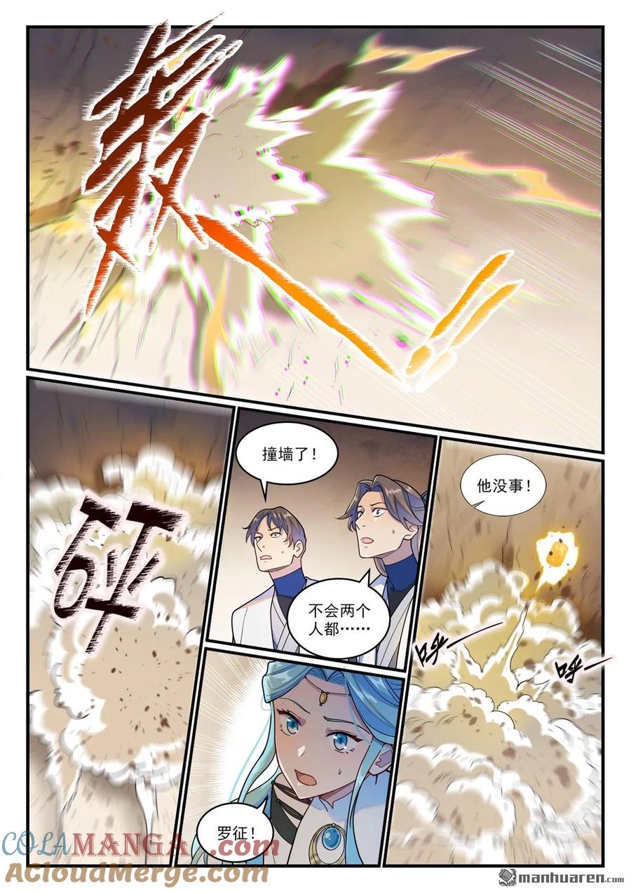 百炼成神 第1203回 争取第一 第5页