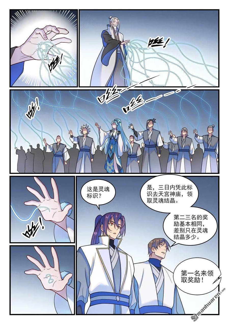 百炼成神 第1203回 争取第一 第10页