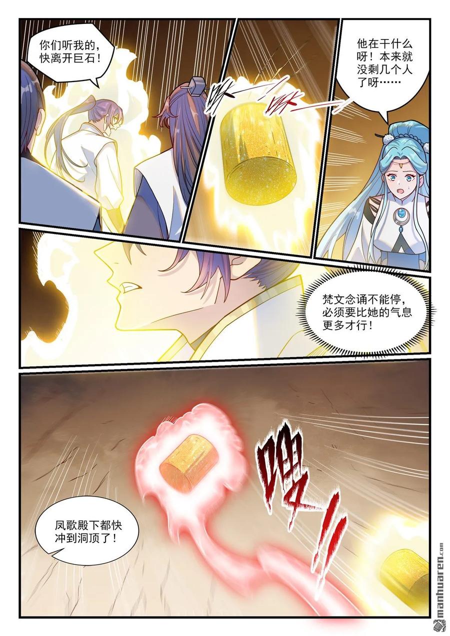 百炼成神 第1203回 争取第一 第2页