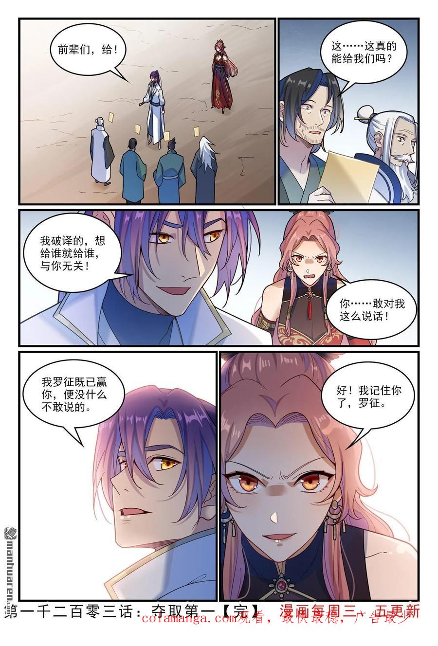 百炼成神 第1203回 争取第一 第16页