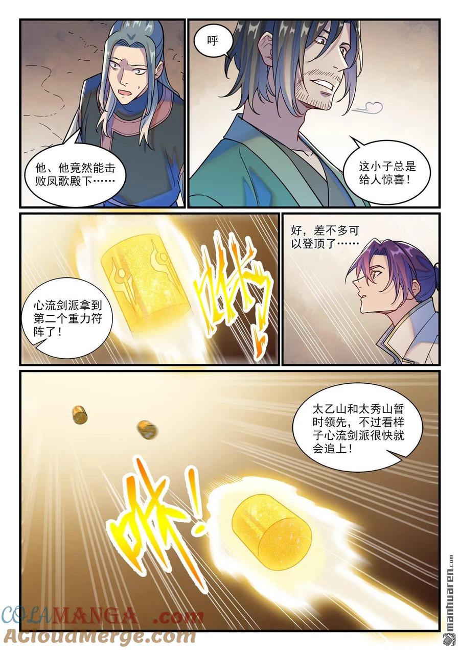 百炼成神 第1203回 争取第一 第7页