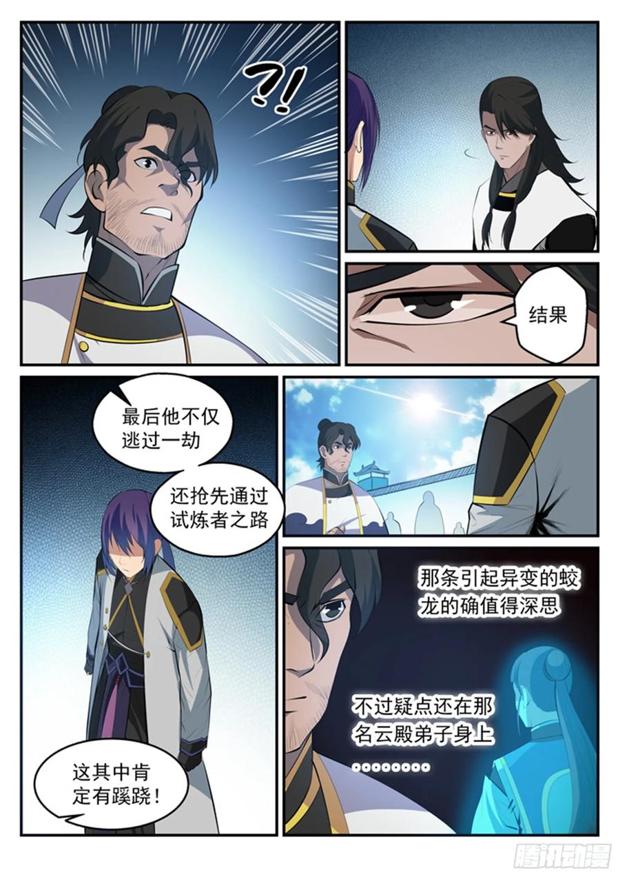 百炼成神 第116回 传音解围 第4页