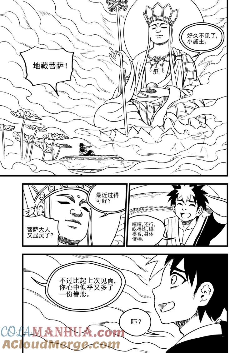 虎x鹤 妖师录 102 回到过去 第11页