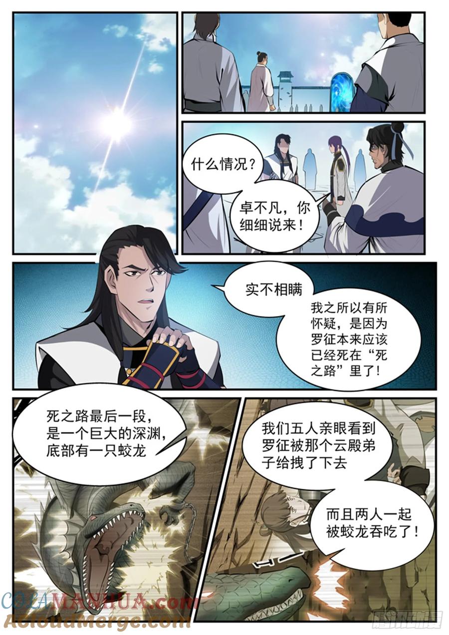 百炼成神 第116回 传音解围 第3页