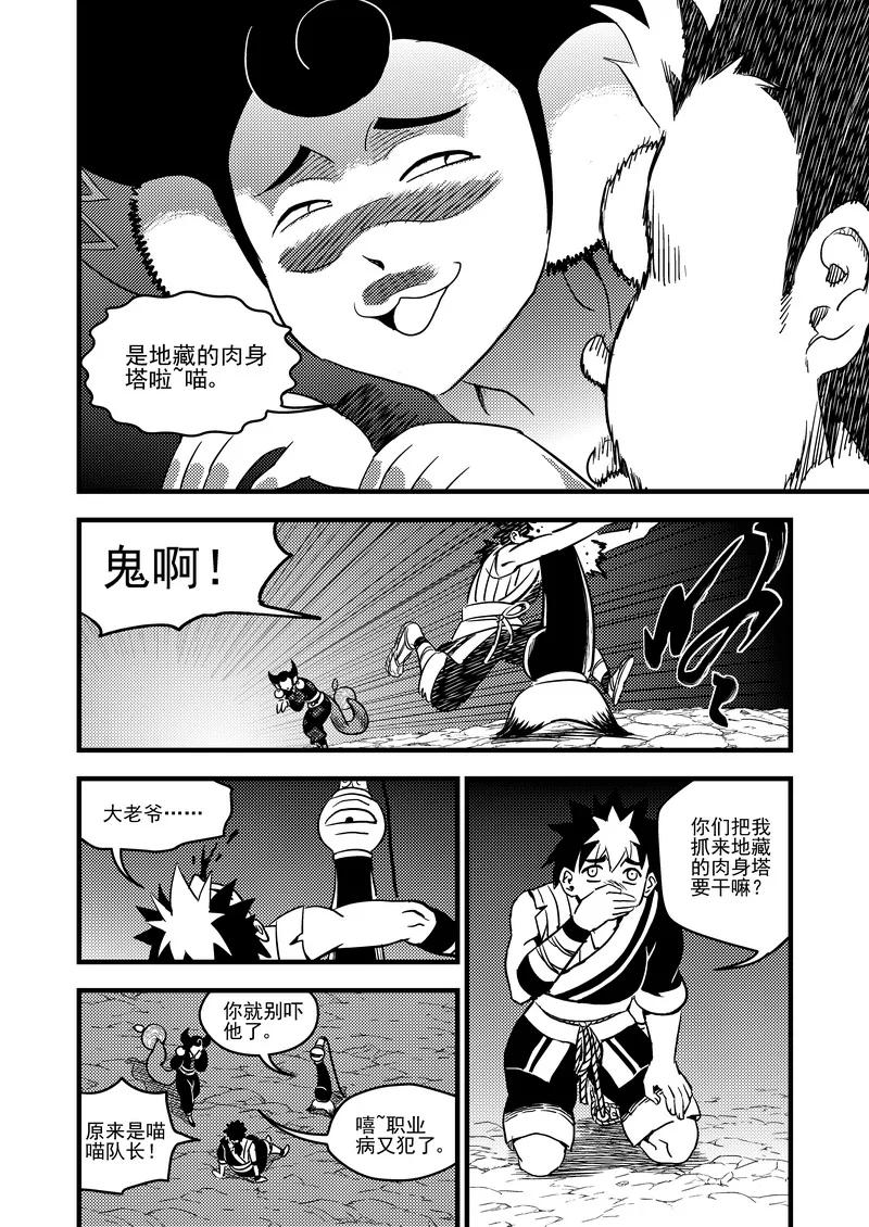虎x鹤 妖师录 102 回到过去 第6页