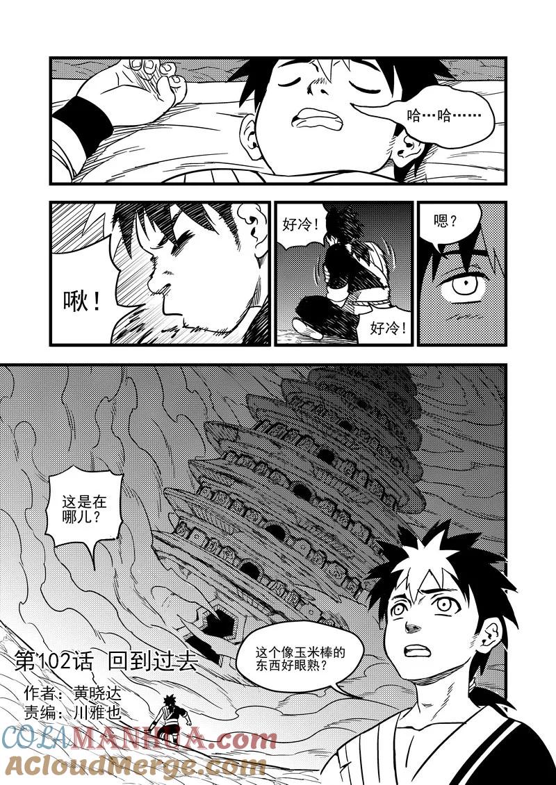 虎x鹤 妖师录 102 回到过去 第5页
