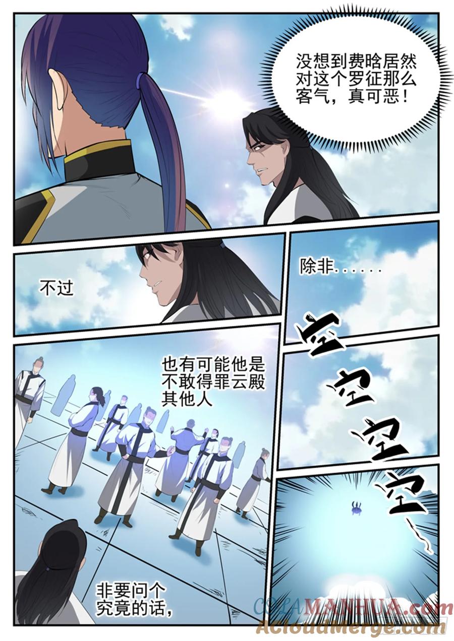 百炼成神 第116回 传音解围 第7页
