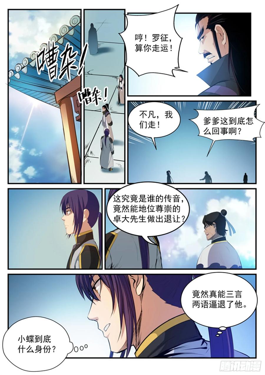 百炼成神 第116回 传音解围 第16页
