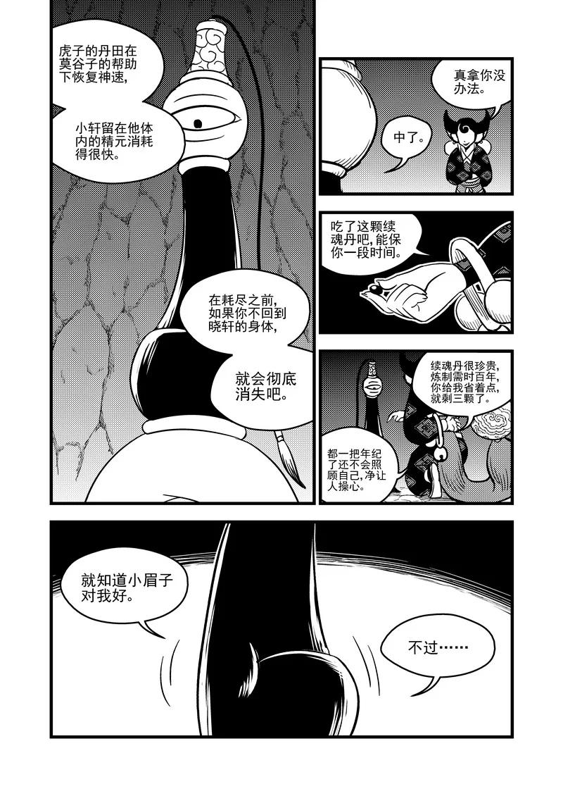 虎x鹤 妖师录 102 回到过去 第2页