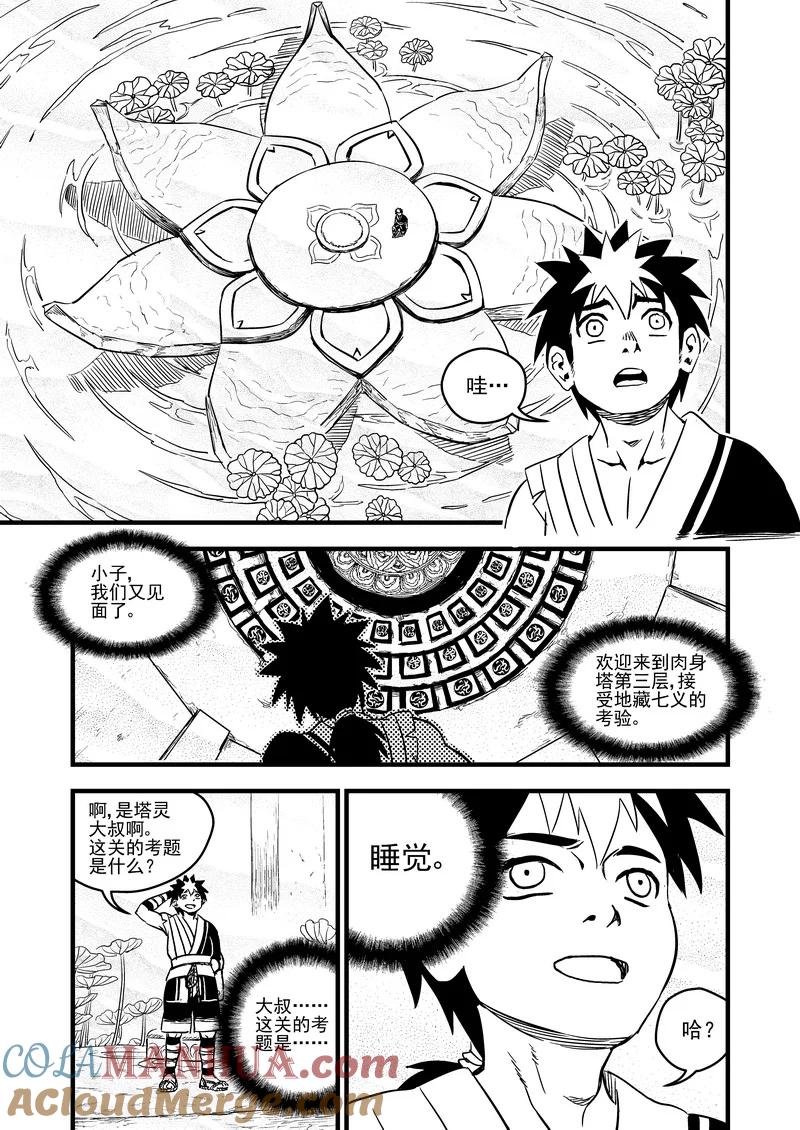 虎x鹤 妖师录 102 回到过去 第9页