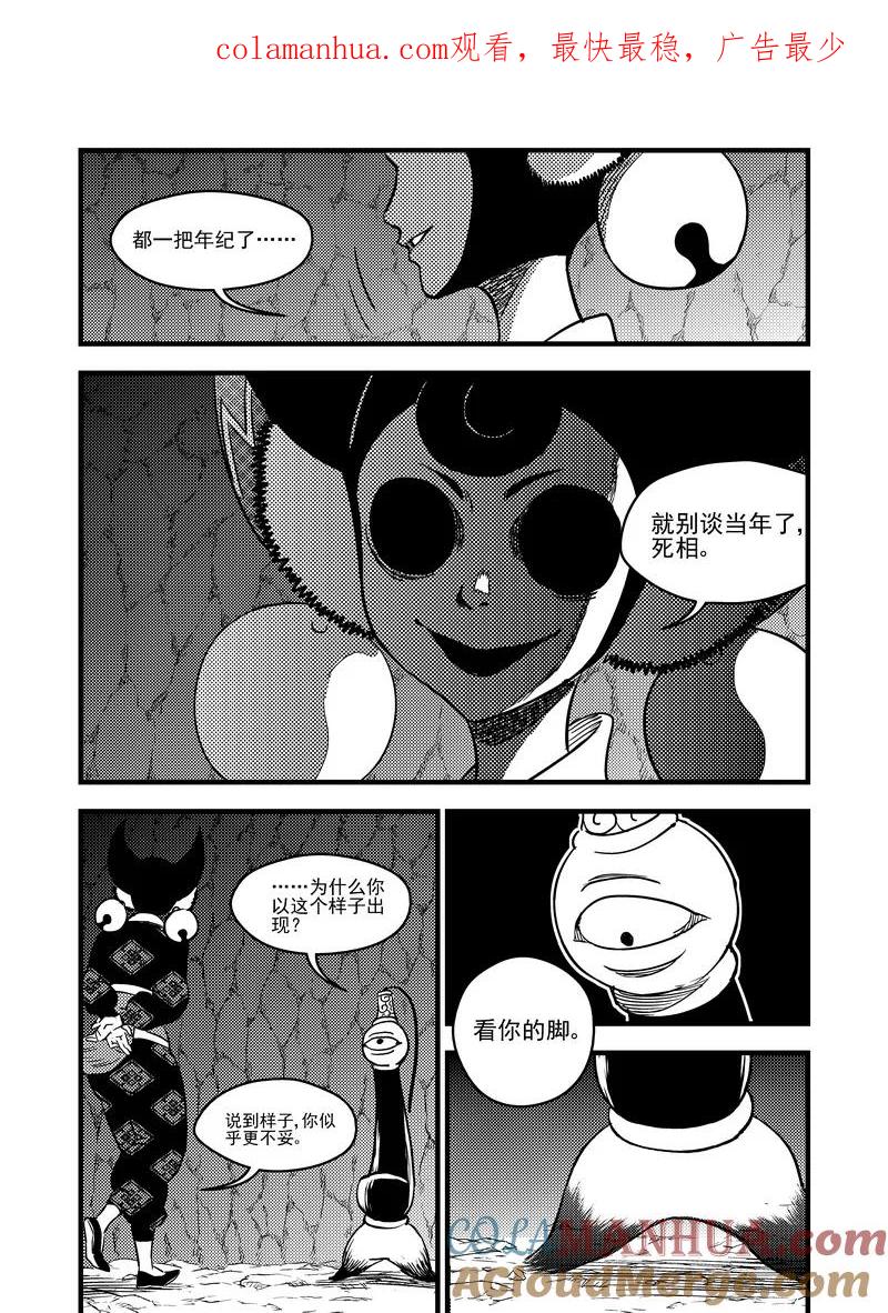 虎x鹤 妖师录 102 回到过去 第1页
