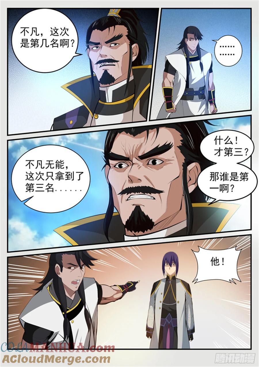 百炼成神 第116回 传音解围 第9页