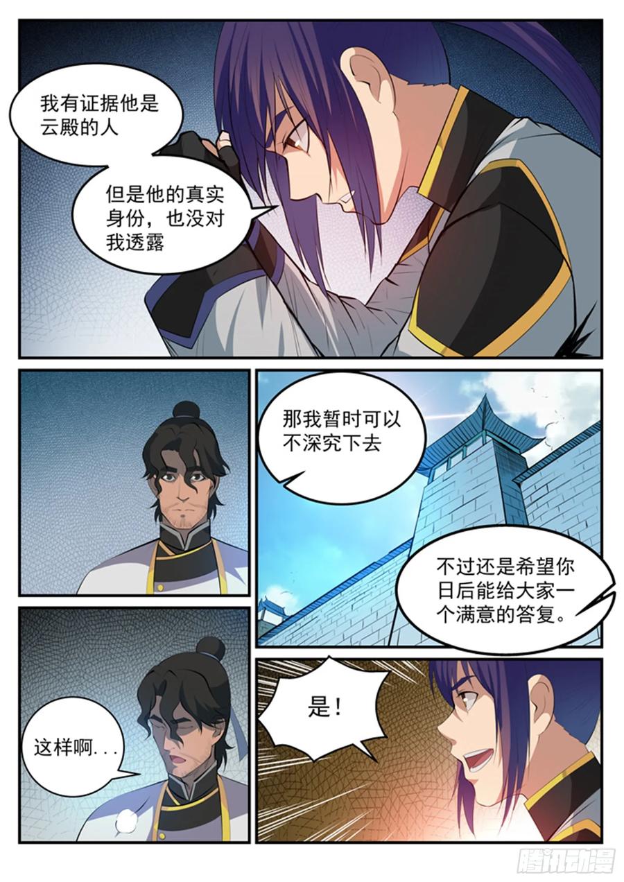 百炼成神 第116回 传音解围 第6页