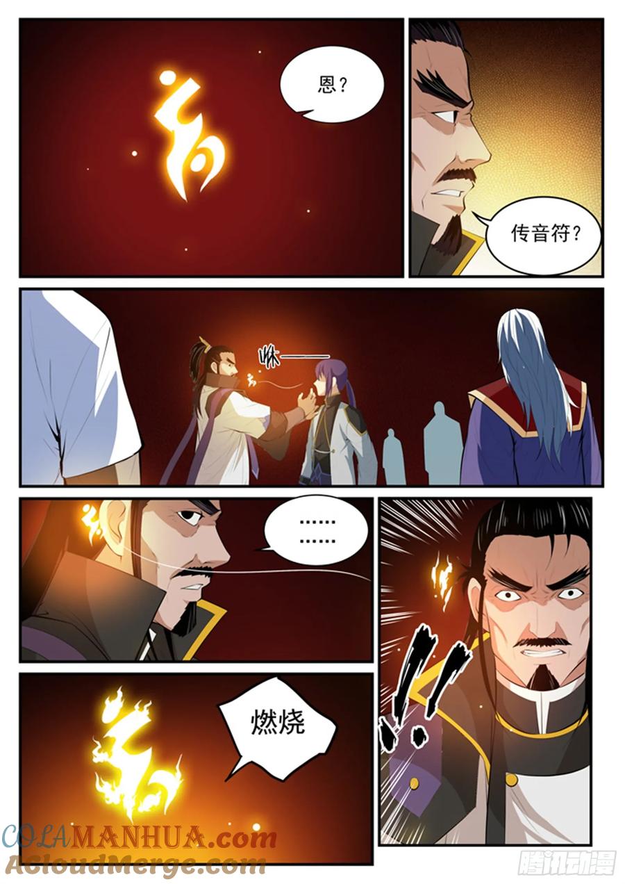 百炼成神 第116回 传音解围 第15页