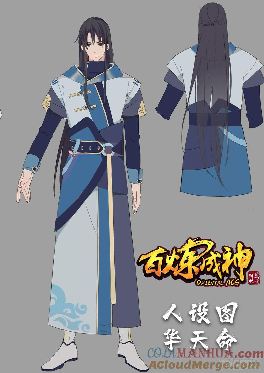 百炼成神 第116回 传音解围 第19页