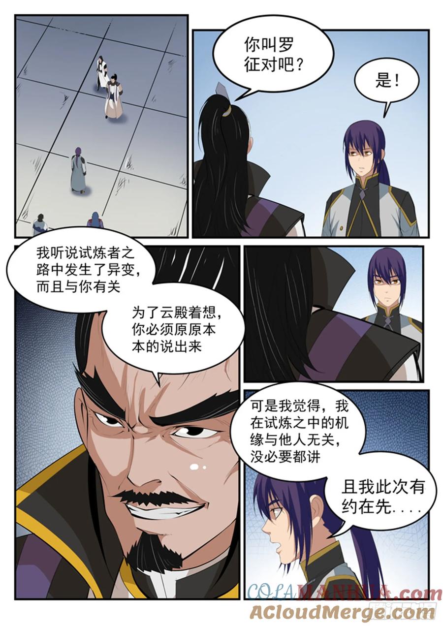百炼成神 第116回 传音解围 第11页