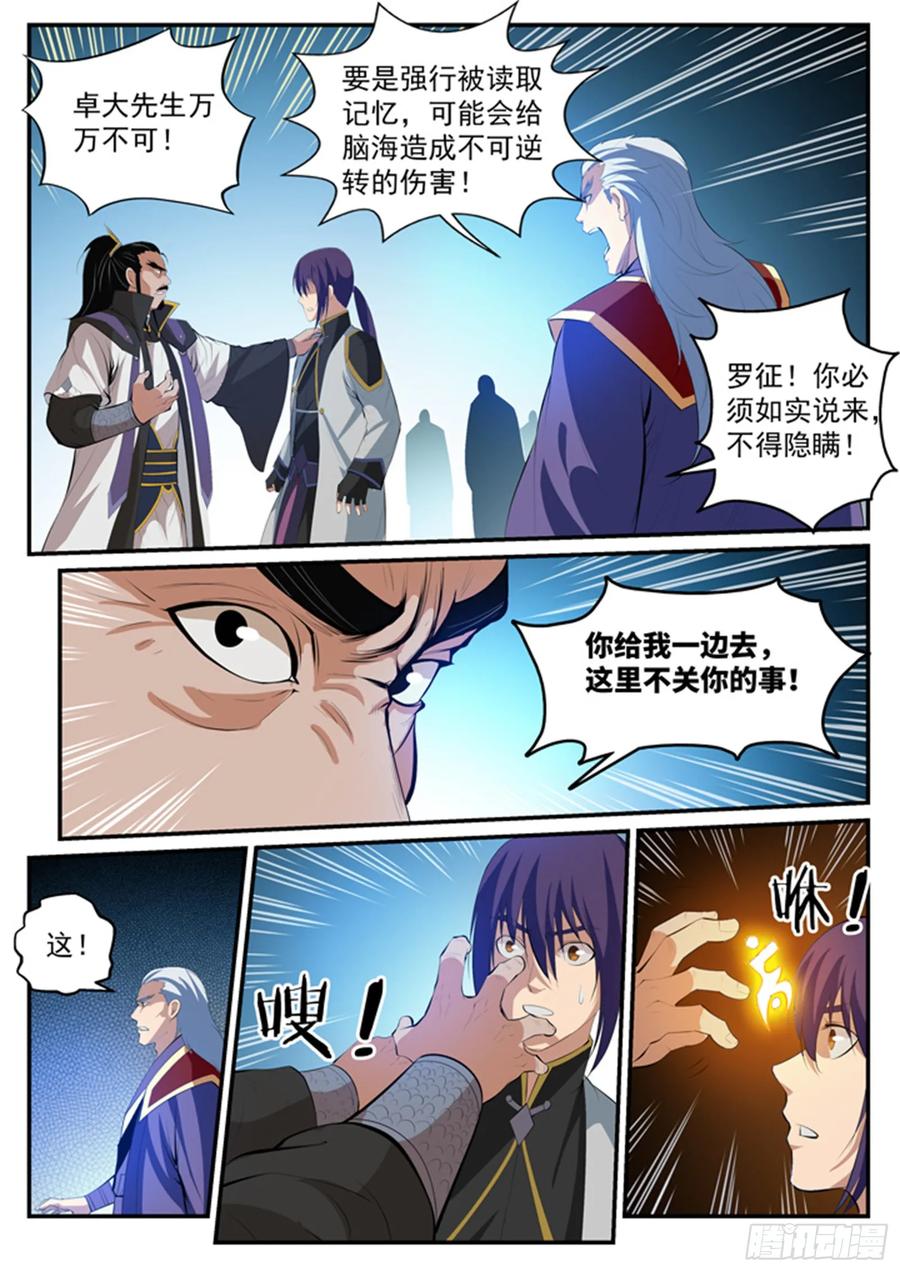 百炼成神 第116回 传音解围 第14页